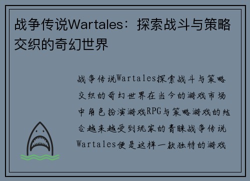 战争传说Wartales：探索战斗与策略交织的奇幻世界